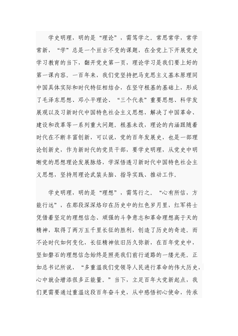 多篇学史明理专题研讨发言心得体会.docx_第2页