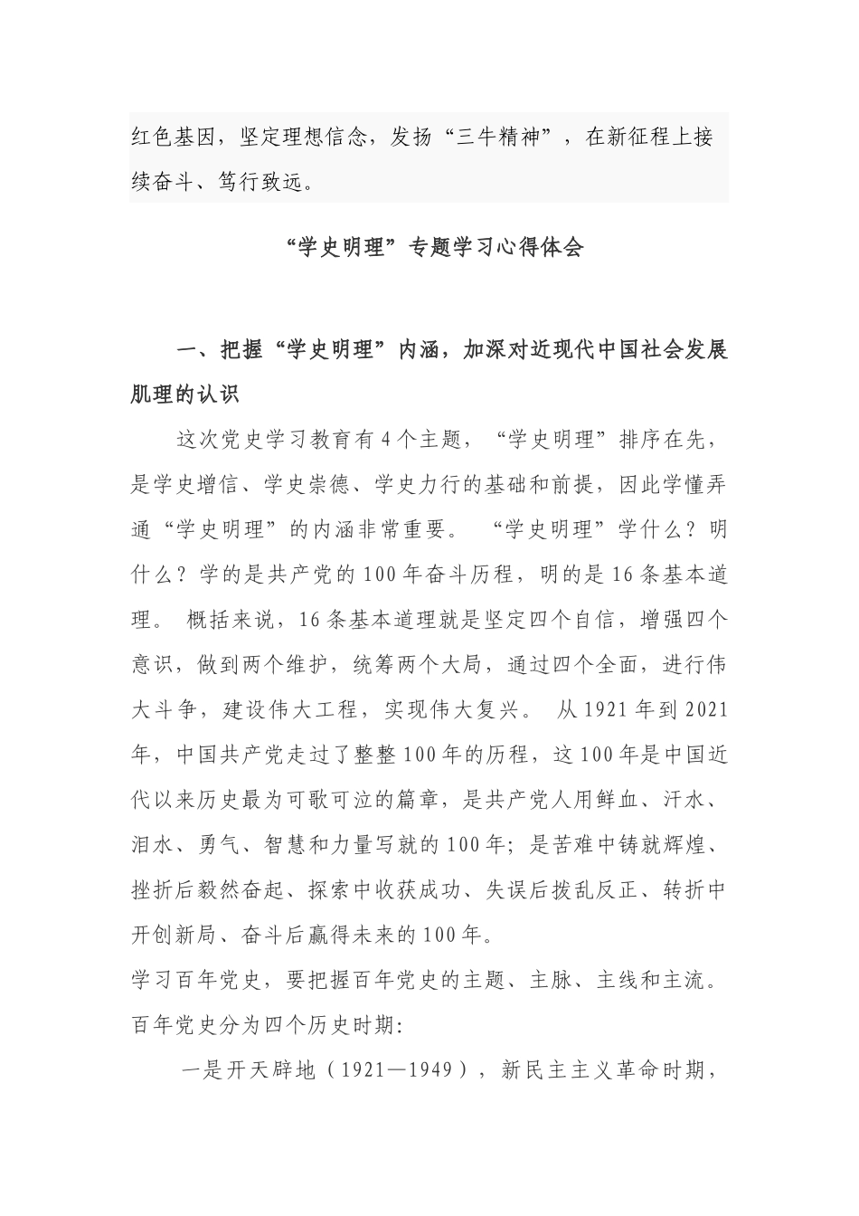 多篇学史明理专题研讨发言心得体会.docx_第3页