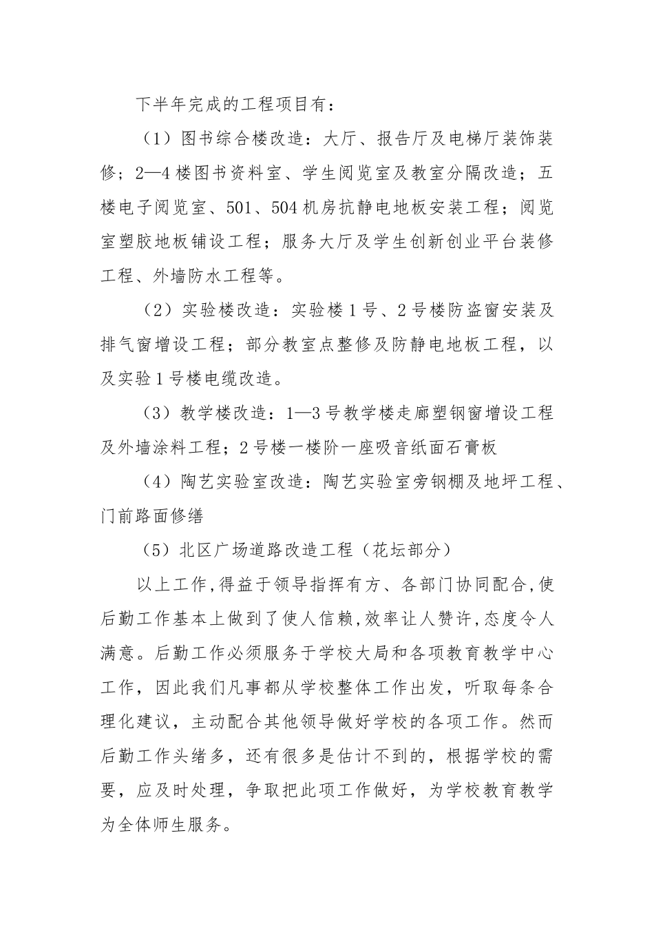 2021高校后勤人员工作总结.docx_第2页