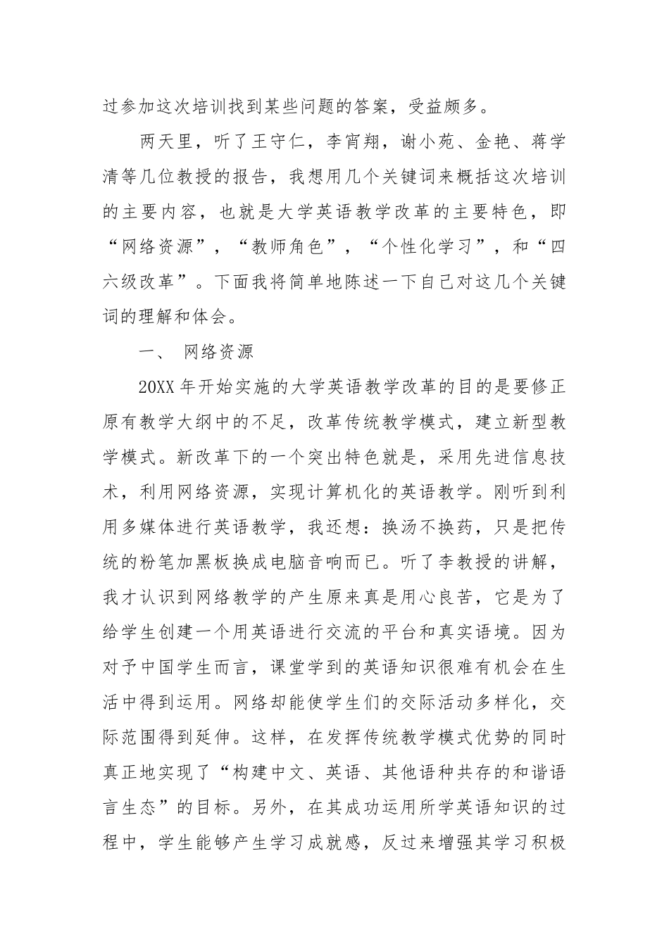 2021高校教学心得体会篇.docx_第2页