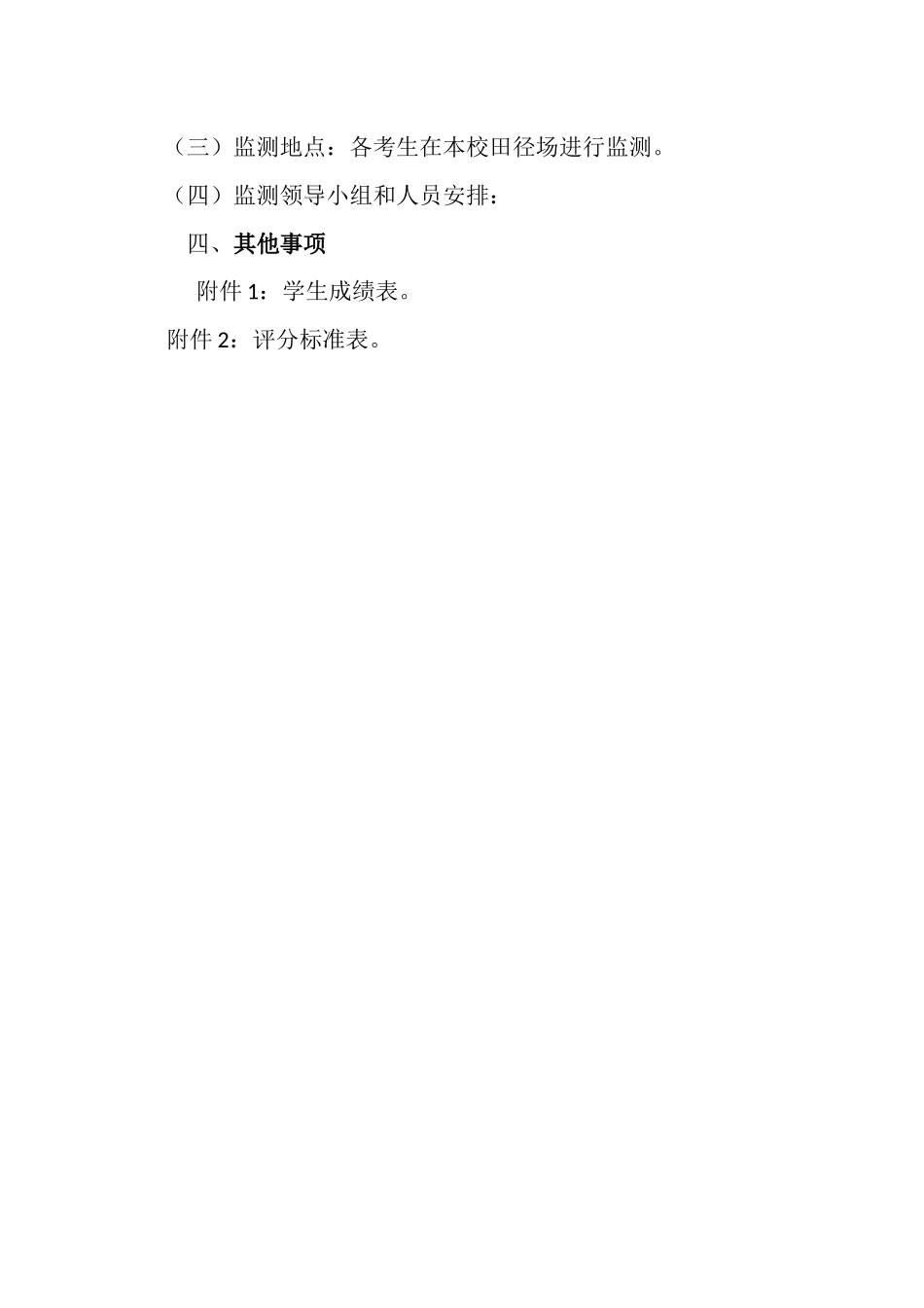 小学体育监测办法.docx_第2页