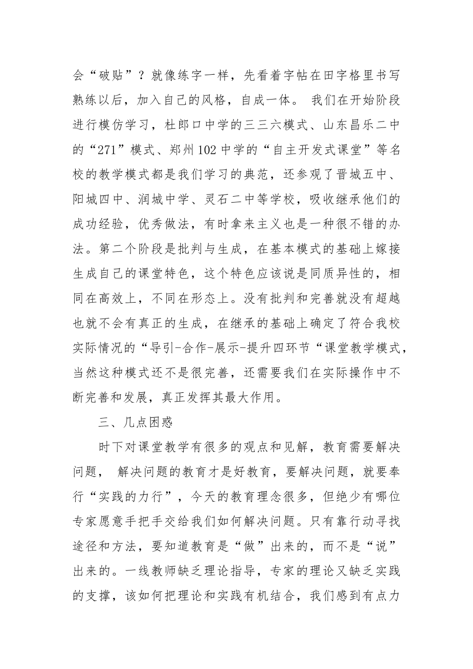 2021高校老师眼中的课堂教学改革.docx_第3页