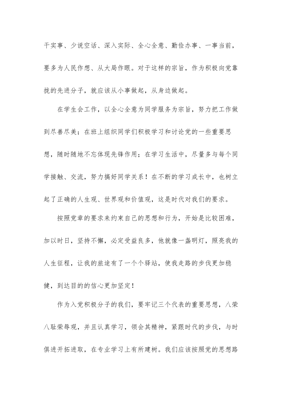 2021年的最新党课学习心得体会汇报材料三篇.docx_第2页