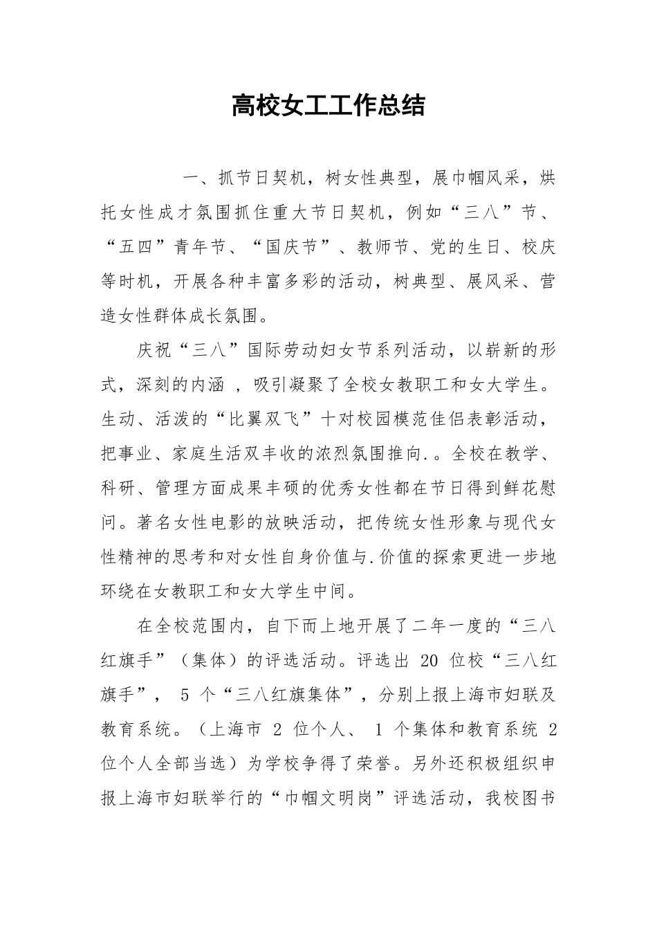 2021高校女工工作总结.docx_第1页
