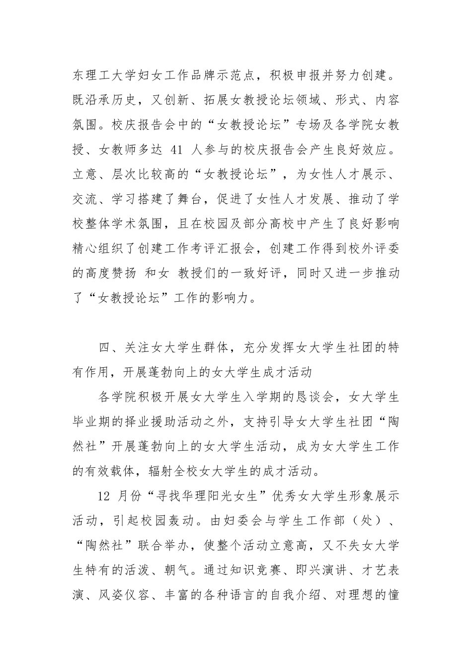 2021高校女工工作总结.docx_第3页