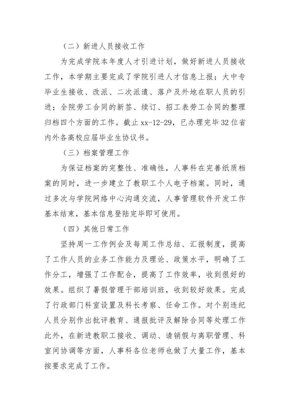 2021高校人事科工作总结.docx_第2页