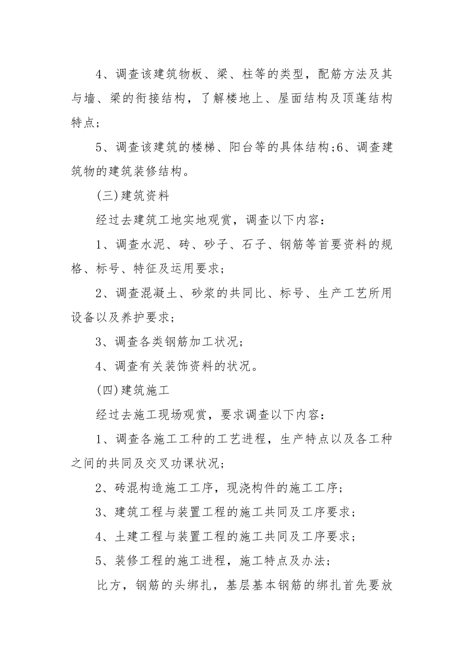 2021高校生建筑工地实习报告.docx_第2页