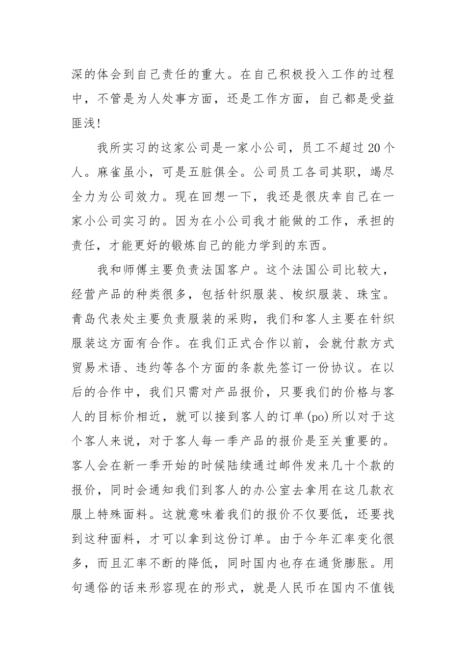 2021高校实习报告4篇.docx_第2页