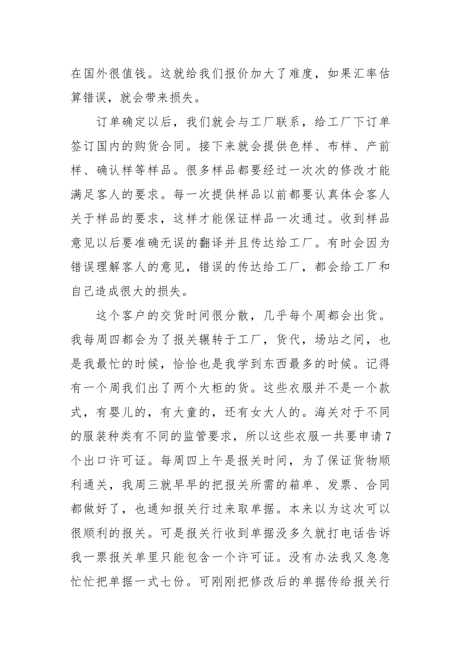 2021高校实习报告4篇.docx_第3页