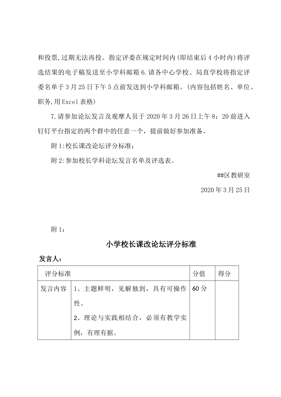 校长课改论坛评选办法.docx_第2页