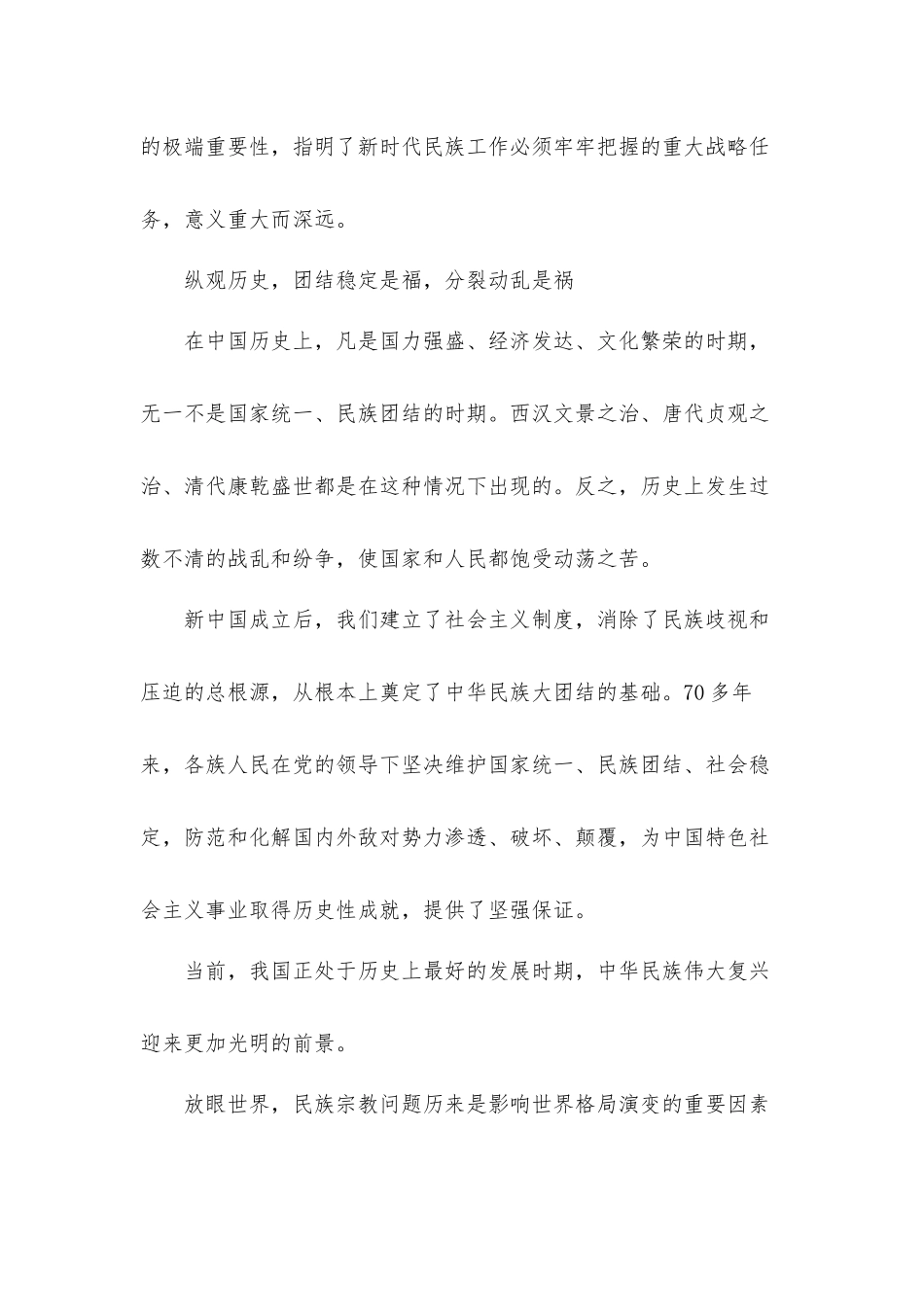 铸牢中华民族共同体意识心得体会汇报材料三篇.docx_第2页