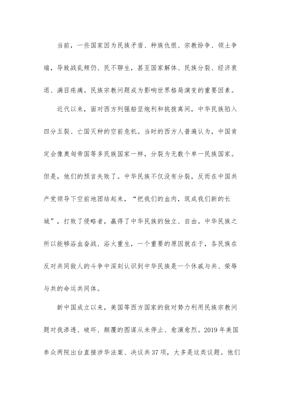 铸牢中华民族共同体意识心得体会汇报材料三篇.docx_第3页