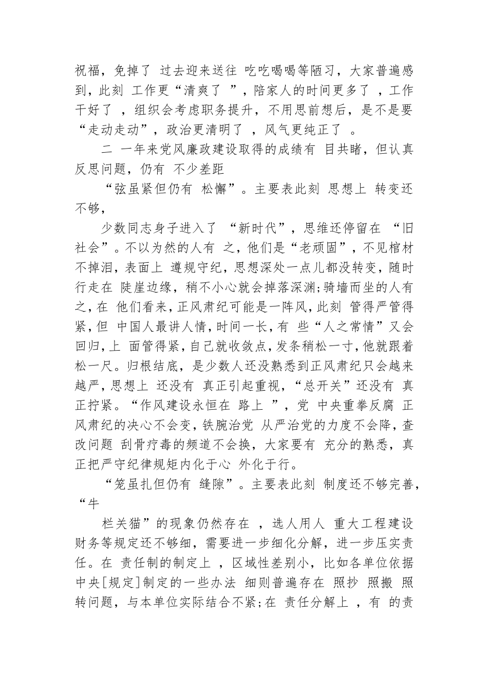 在 2020年度年度党风廉政建设工作会上 的讲话.doc_第3页