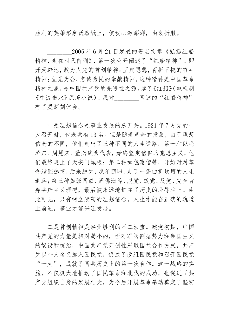 庆祝建党100年电视剧《中流击水》观后感.doc_第3页