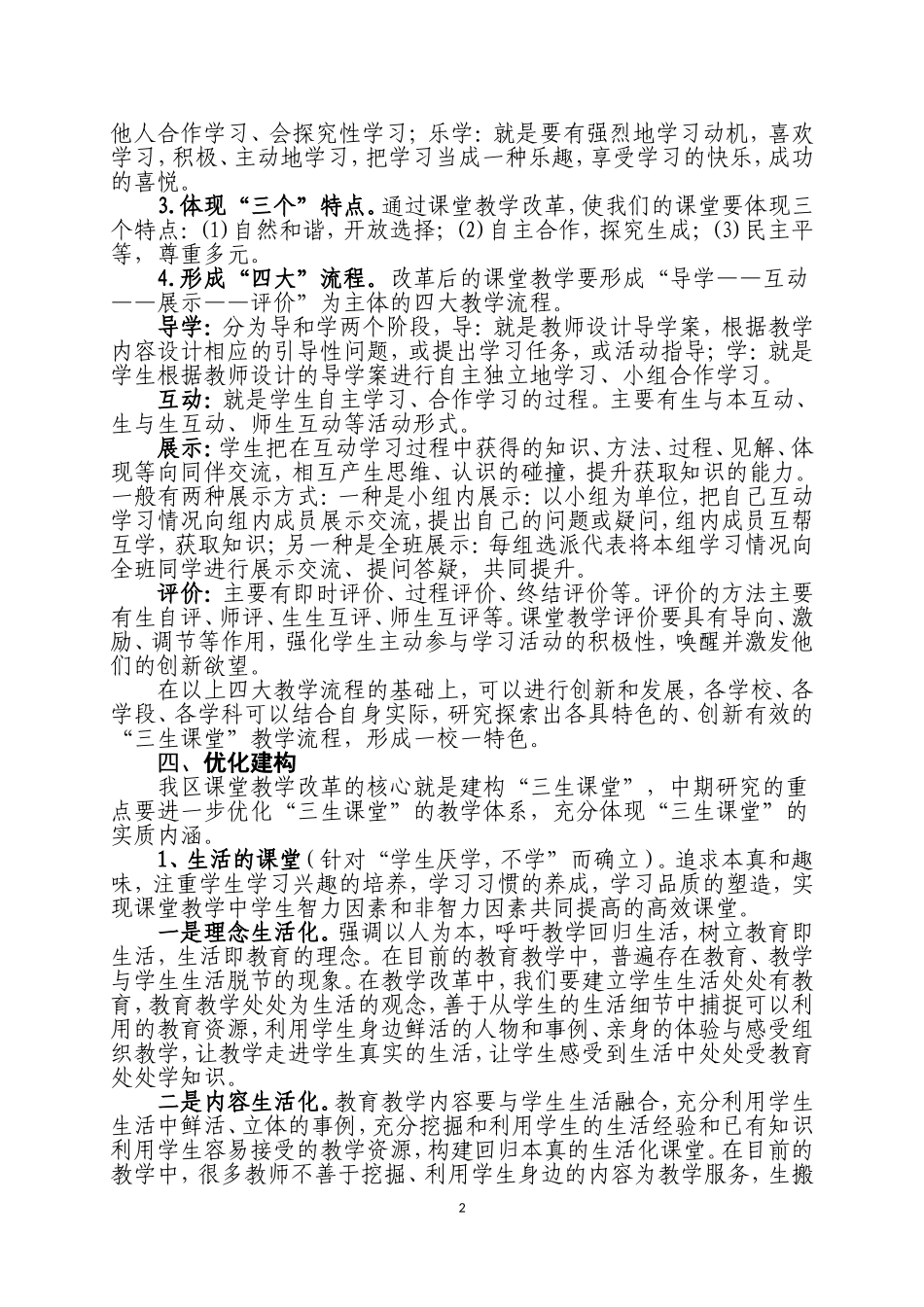 深化课堂教学改革实施方案.doc_第2页