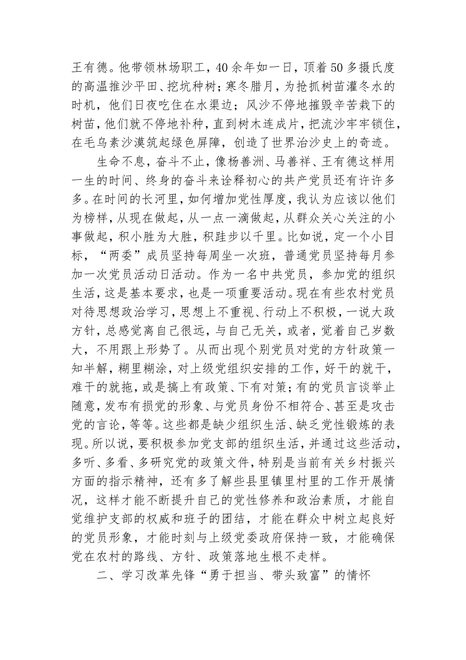 学习改革先锋 争当合格党员专题党课讲稿.doc_第3页