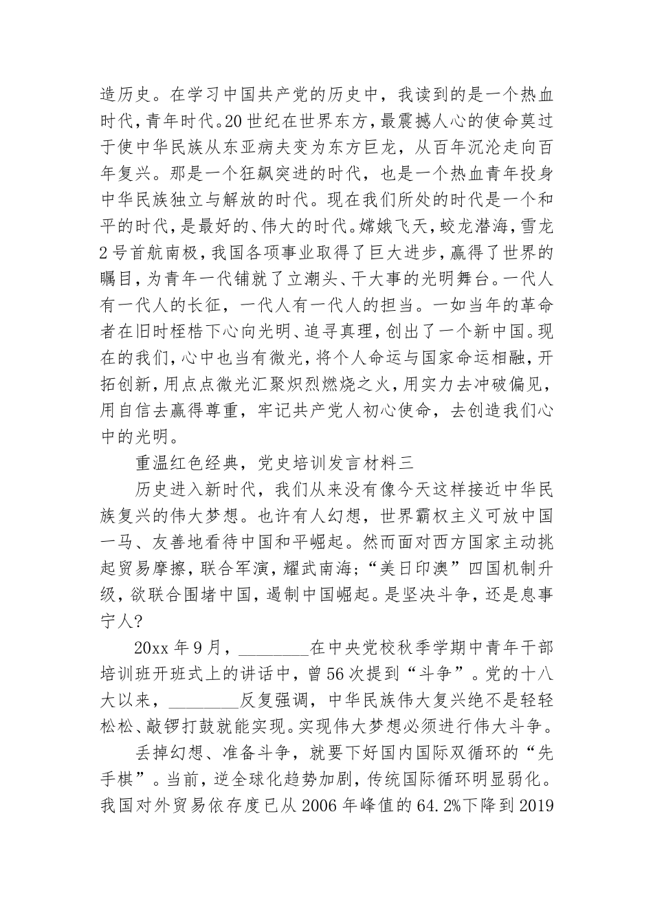 重温红色经典党史培训发言材料四篇.doc_第3页