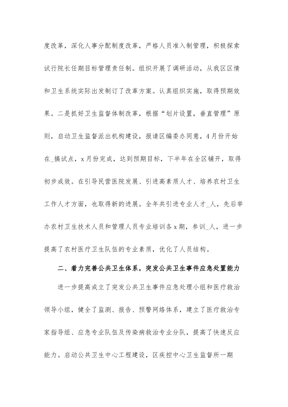 2021年社区卫生服务中心工作总结汇报材料3篇.docx_第2页