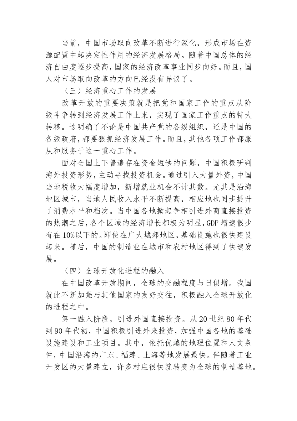 改革开放党课讲稿：唱响新时代改革开放协奏曲.doc_第3页