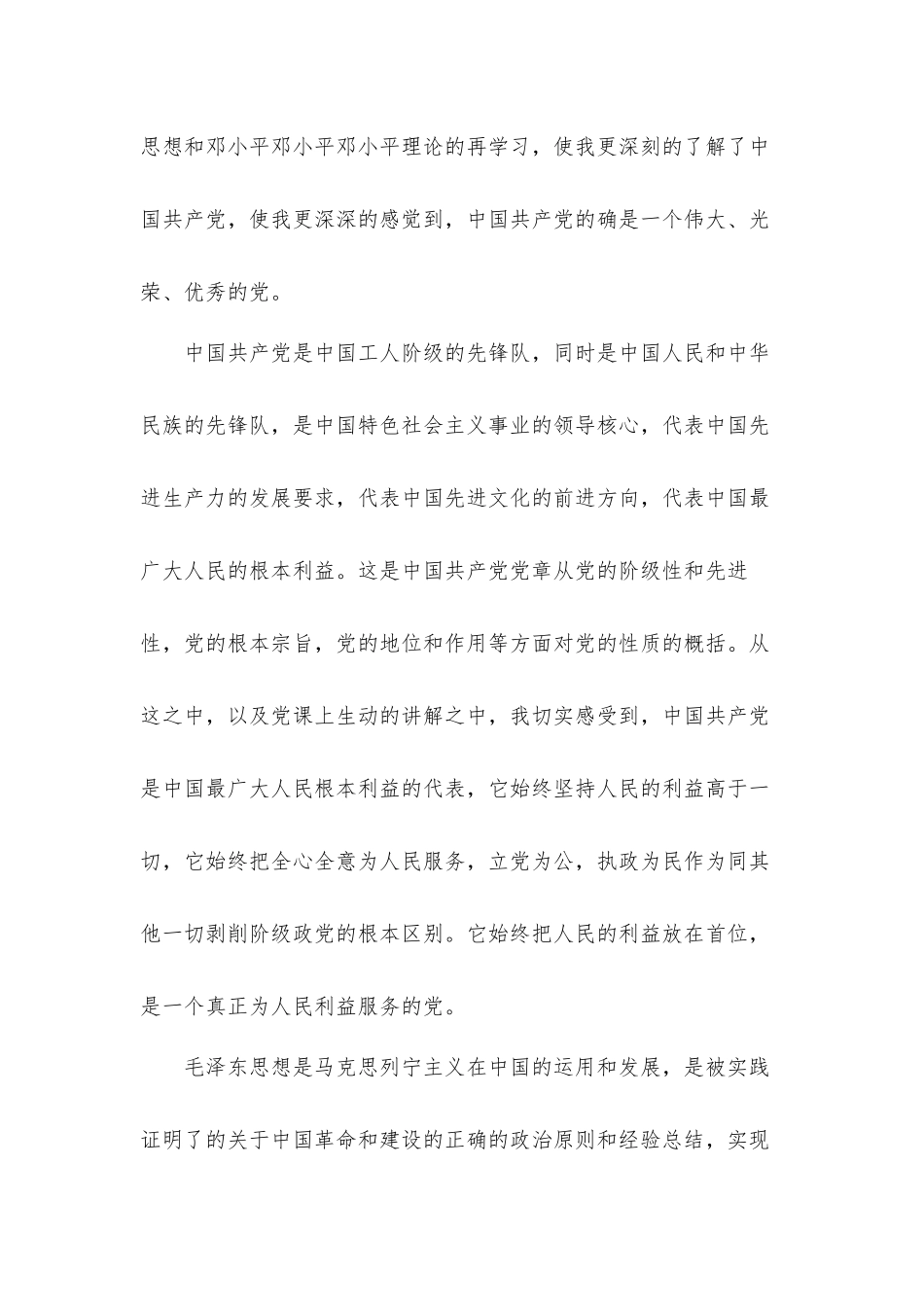 党员转正前党课学习心得体会汇报材料3篇.docx_第2页