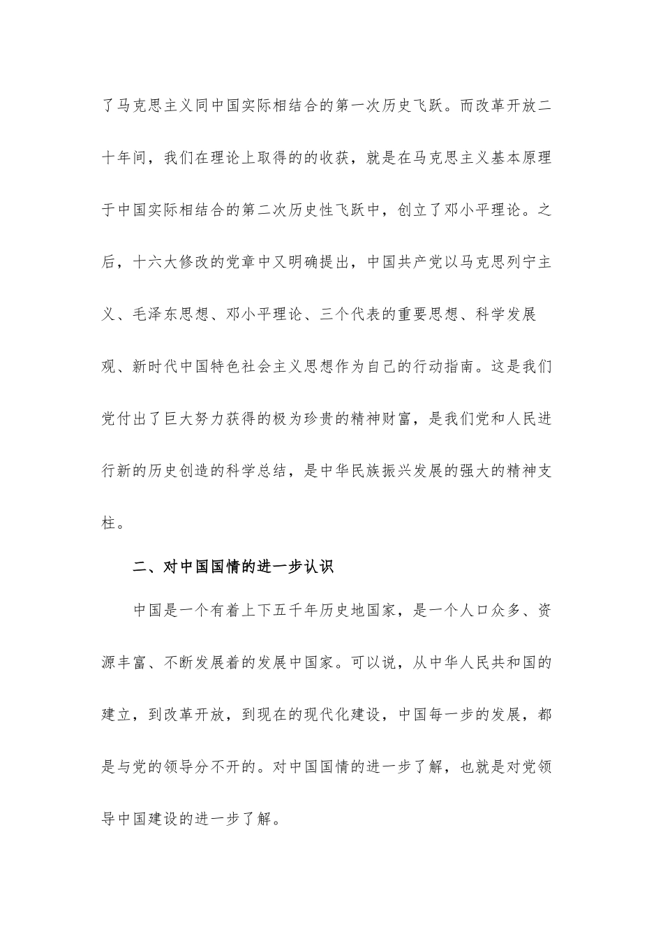 党员转正前党课学习心得体会汇报材料3篇.docx_第3页