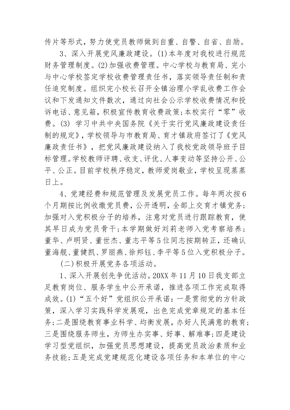 年度乡镇基层党建工作自查报告.doc_第2页