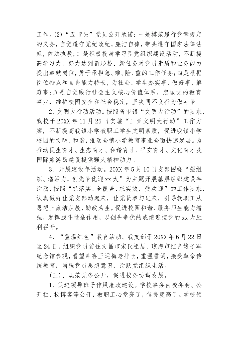年度乡镇基层党建工作自查报告.doc_第3页
