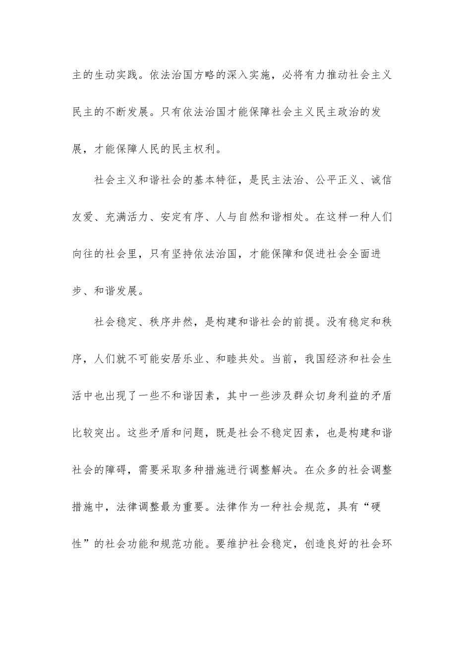 全面依法治国心得体会汇报材料3篇.docx_第3页