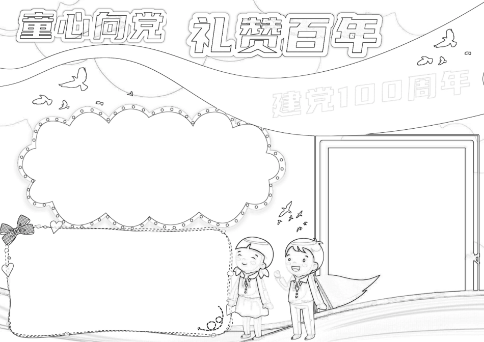 童心向党礼遇七一建党节手抄报小报.docx_第2页