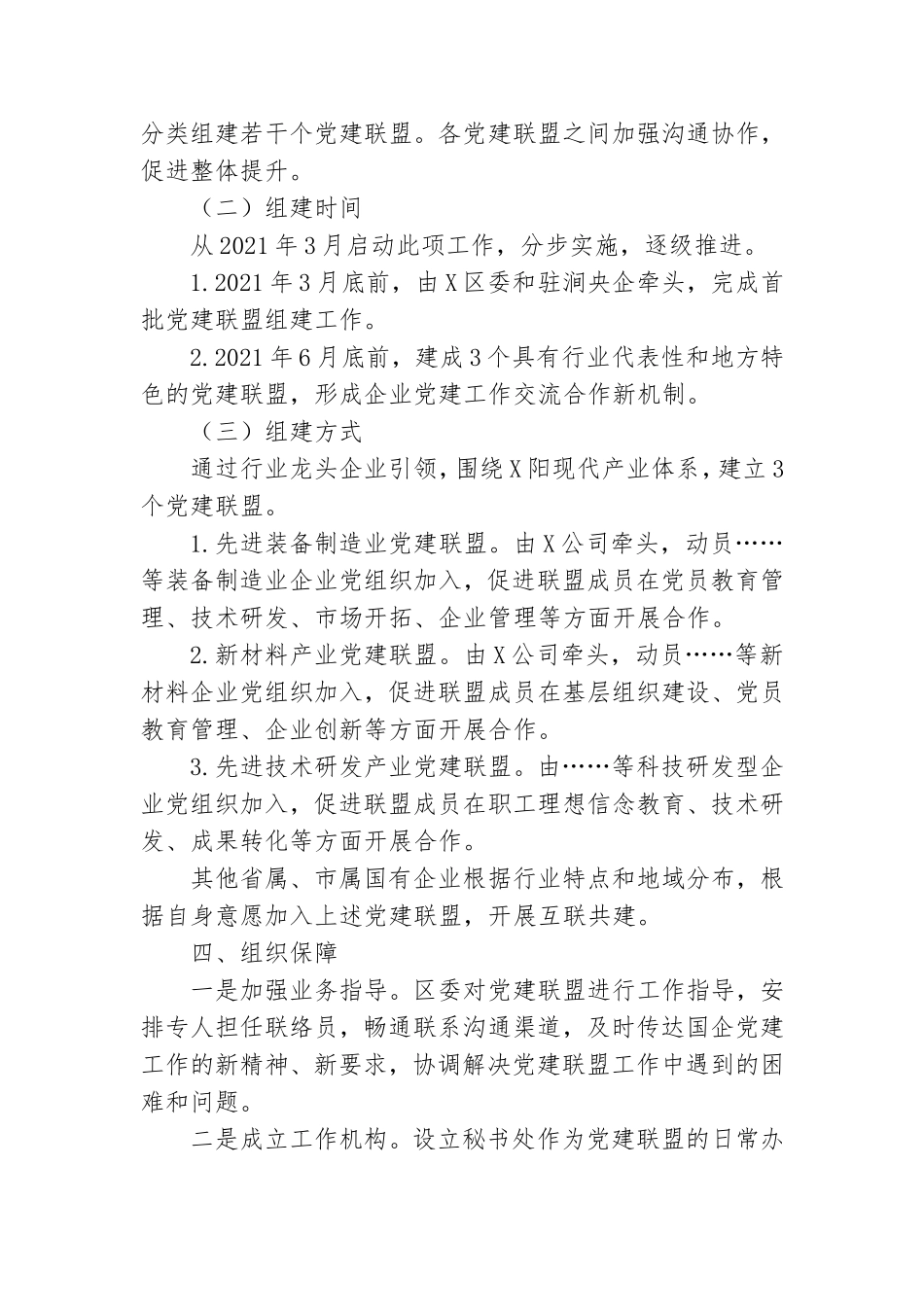 驻地方国有企业党建联盟组建工作规则.doc_第2页