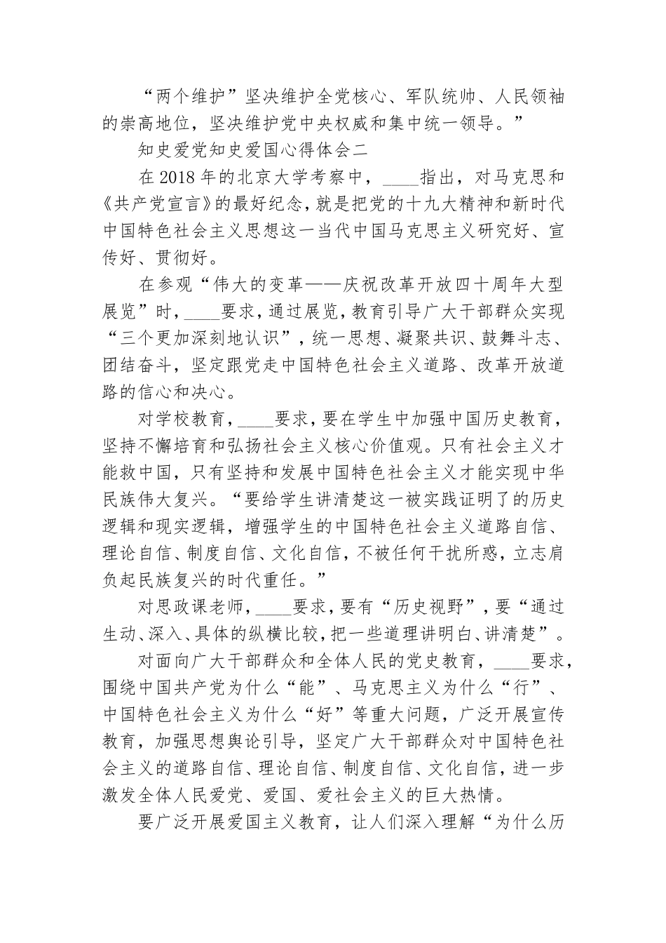 2021知史爱党知史爱国心得体会500字范文精选.doc_第3页