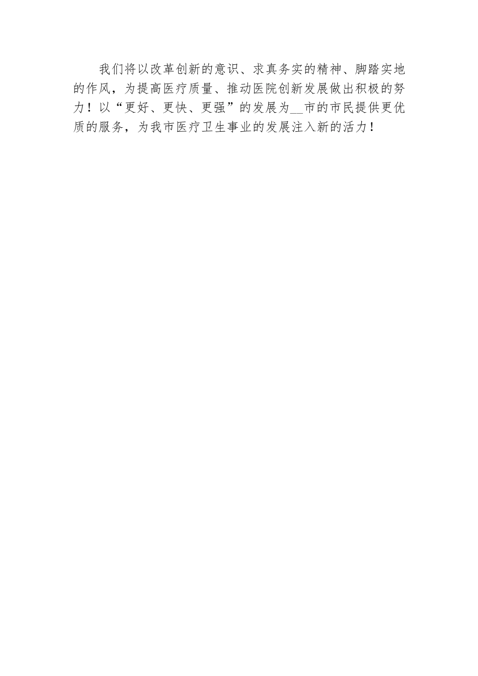 2021年医院党建工作计划.doc_第3页