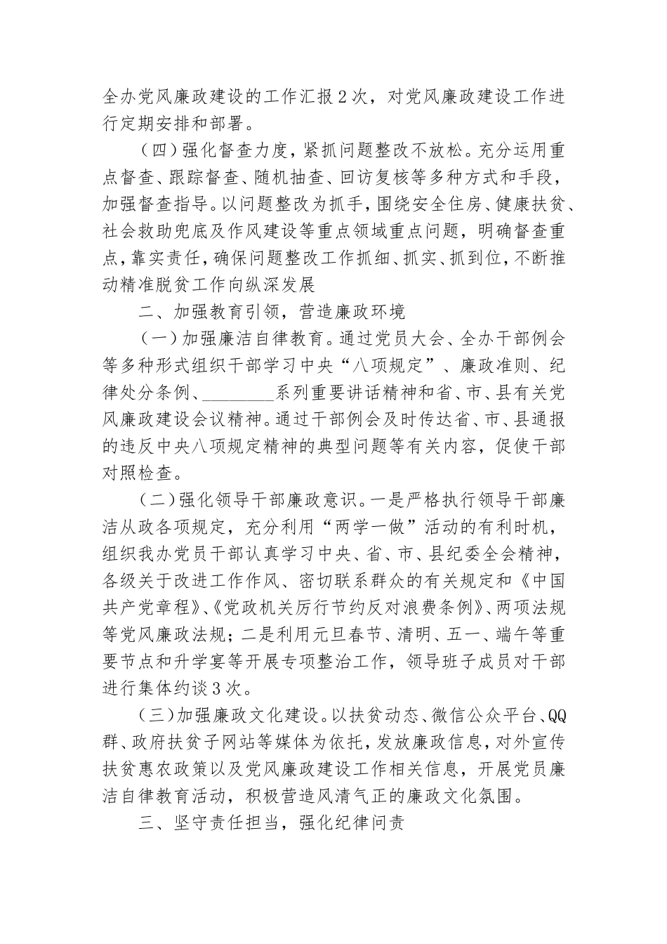 2021年上半年党风廉政建设和反腐败工作总结.doc_第2页