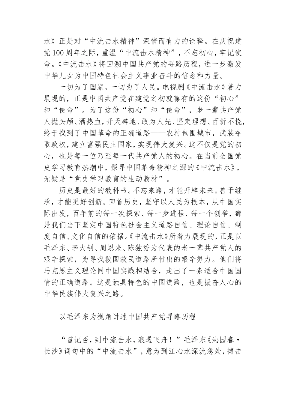 建党电视《中流击水》观后感.doc_第2页