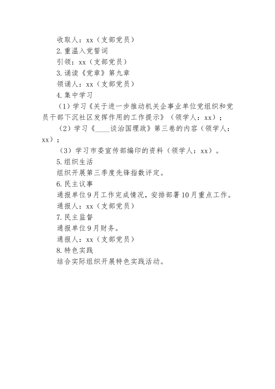 2020年10月党支部主题党日活动实施方案.doc_第3页
