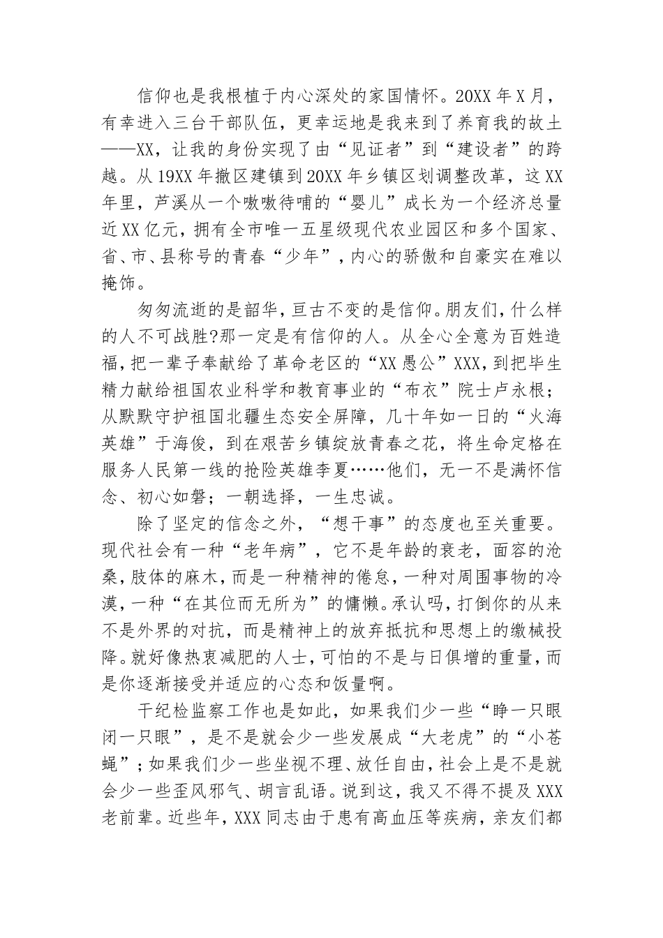 基层干部党史学习教育演讲稿精彩范文精选两篇.doc_第2页