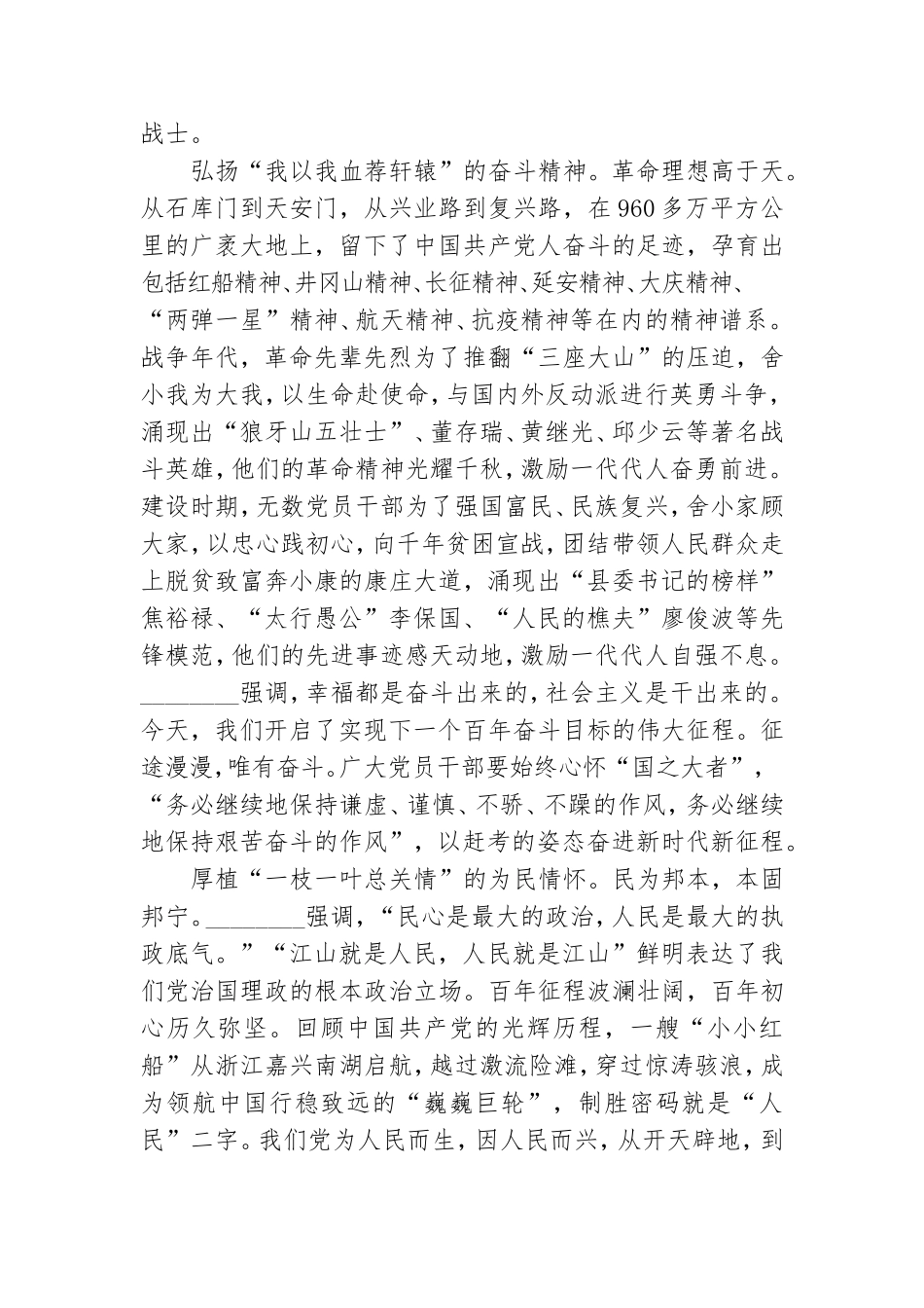 党史学习党课：扛起“红色江山代代传”重任.doc_第2页