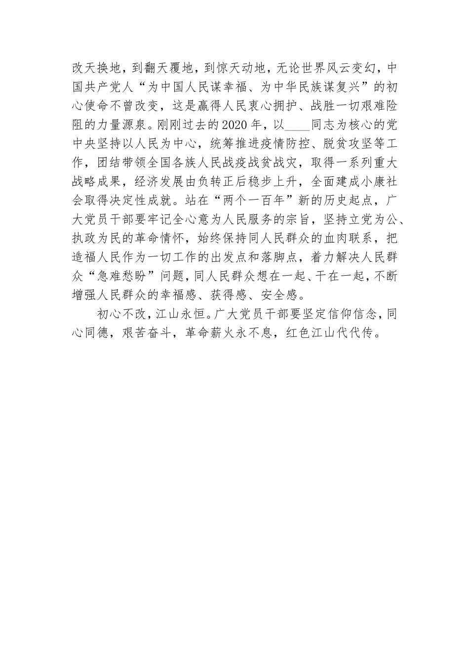党史学习党课：扛起“红色江山代代传”重任.doc_第3页