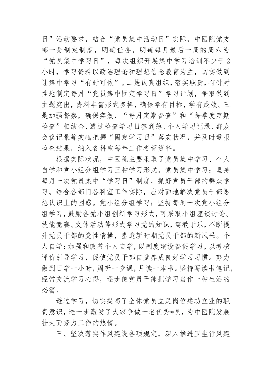 医院党建工作述职报告模板.doc_第2页