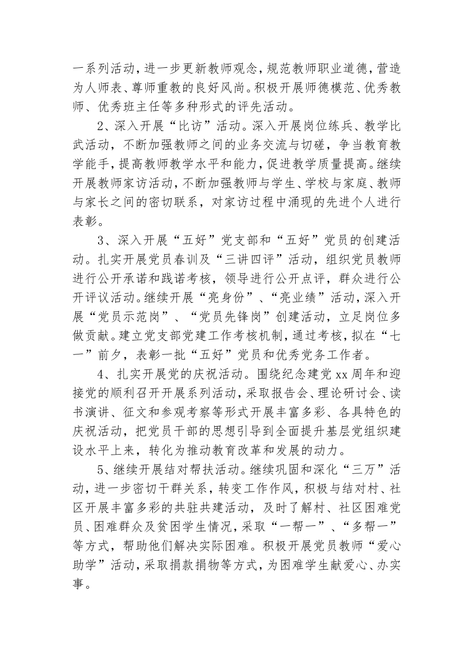2021年学校党建工作计划.doc_第3页