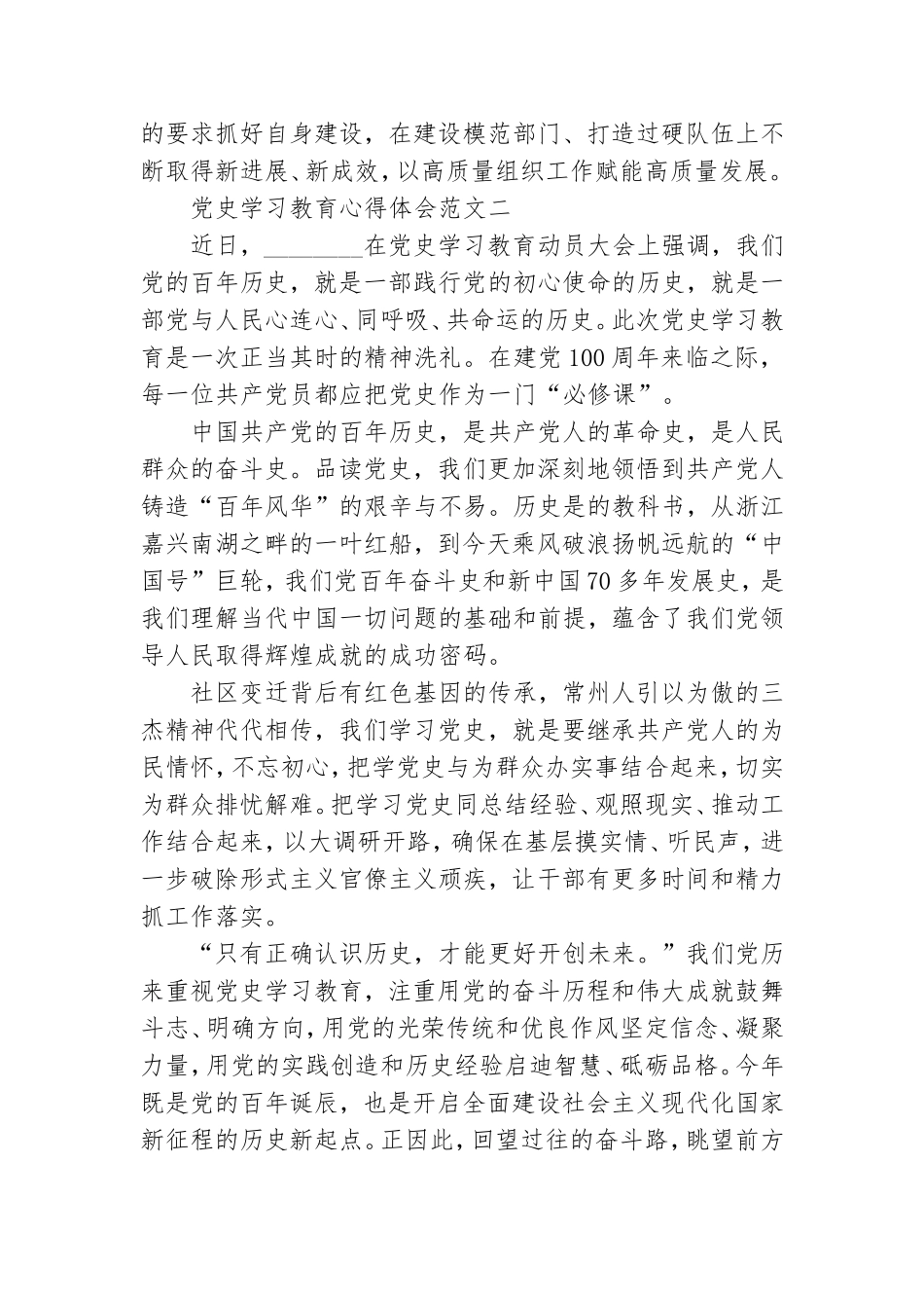 党史学习教育心得体会范文合集.doc_第3页