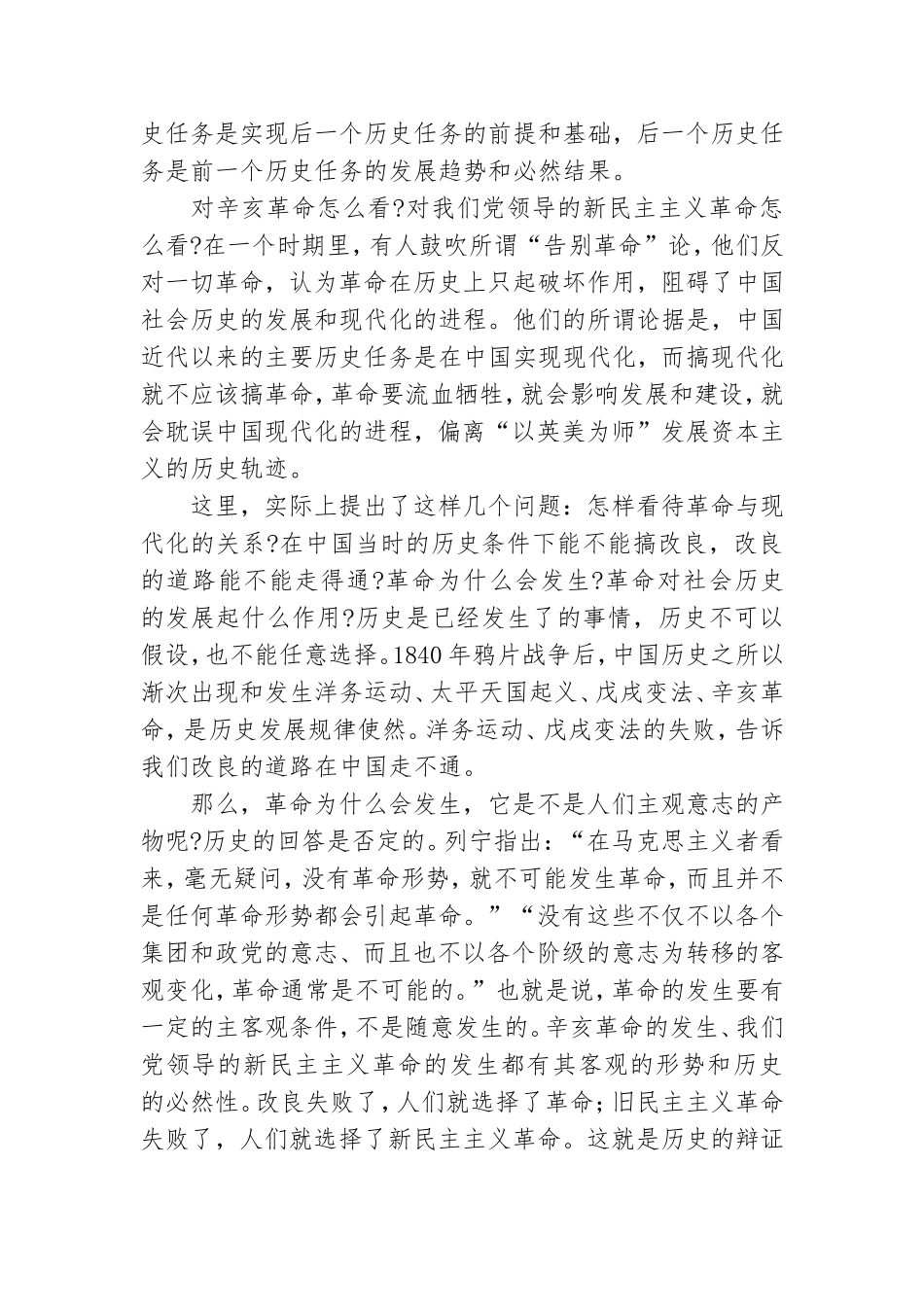 2021党员学习党史专题教育心得体会范文大全三篇.doc_第2页