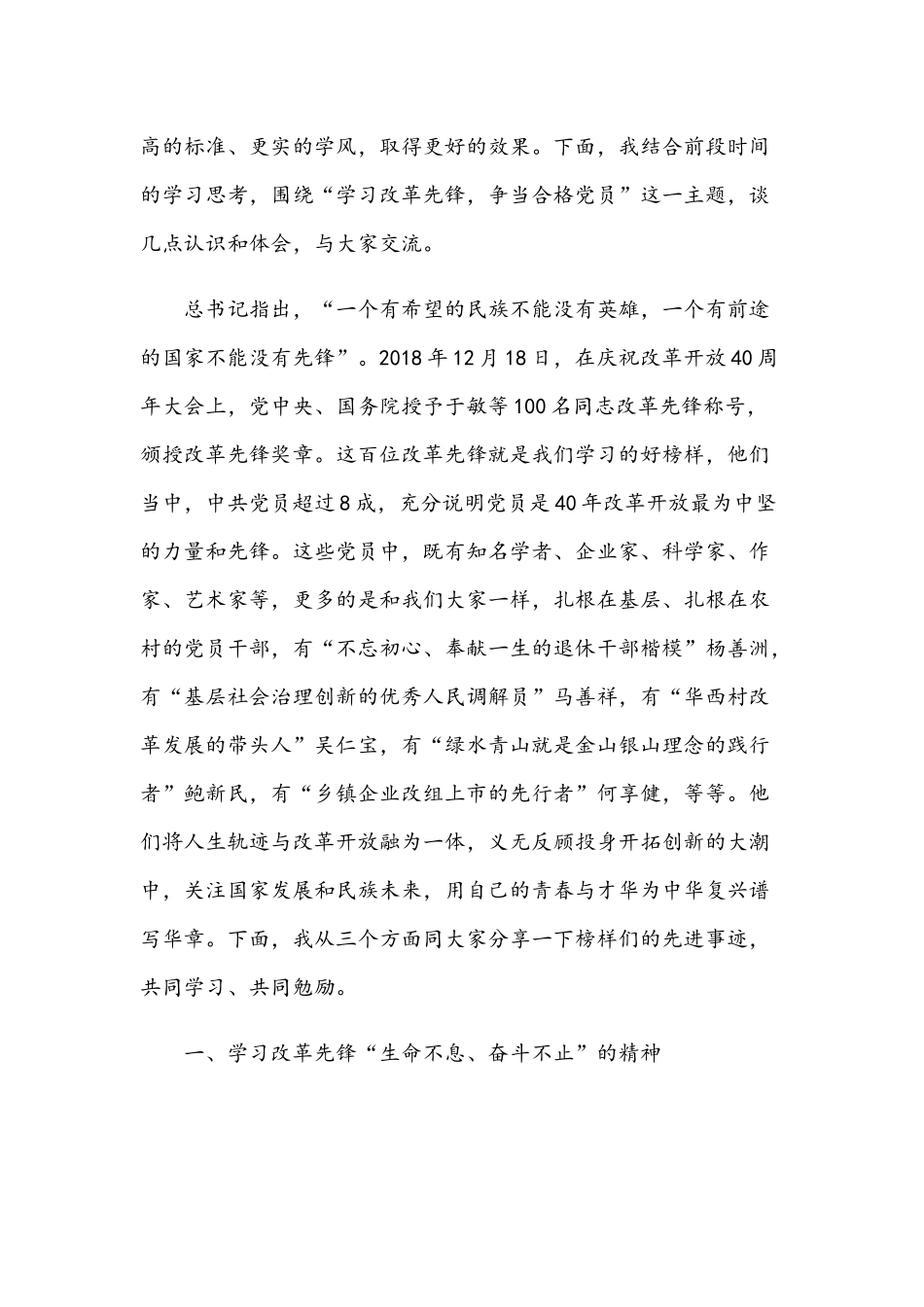 2021年党员学习班交流发言稿与学习改革先锋争当合格党员专题党课讲稿范文.docx_第3页