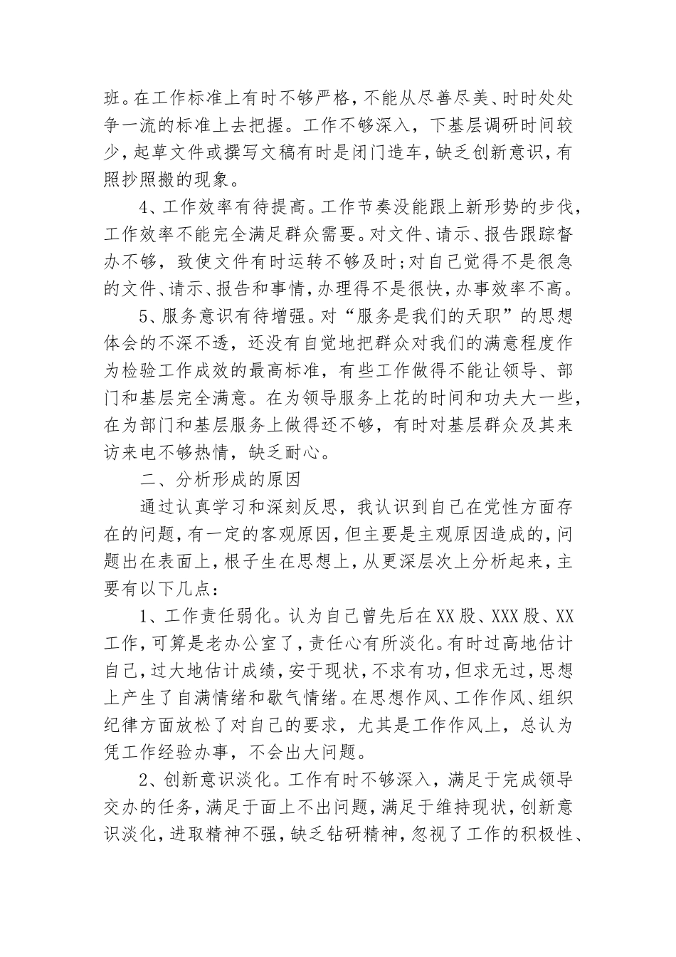 党员创先争优思想分析3篇.doc_第2页