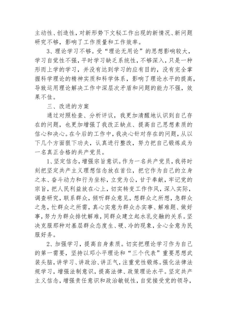 党员创先争优思想分析3篇.doc_第3页