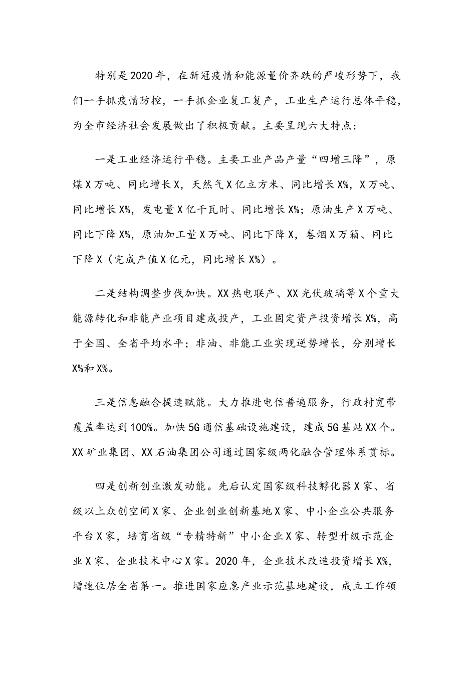 2021年在工业及信息化工作会议讲话提纲稿与在生态环境工作调度会议讲话范文.docx_第2页
