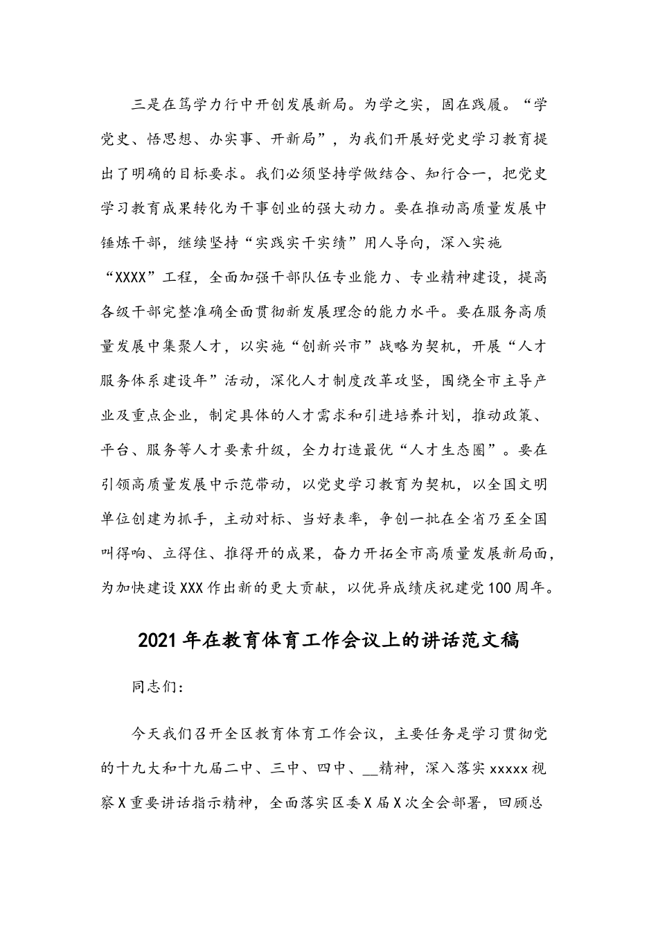 2021年党员学习教育研讨发言稿与在教育体育工作会议讲话范文.docx_第3页