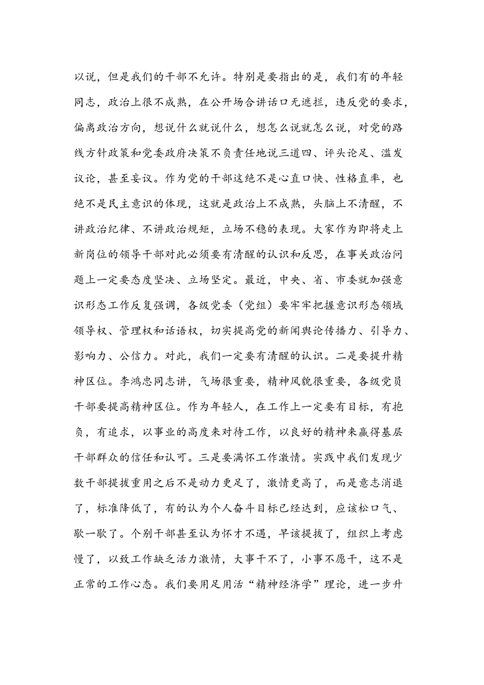 2021年对新乡镇班子年轻干部的任前集体谈话材料与社区“一征三议两公开”实施方案范文.docx_第3页