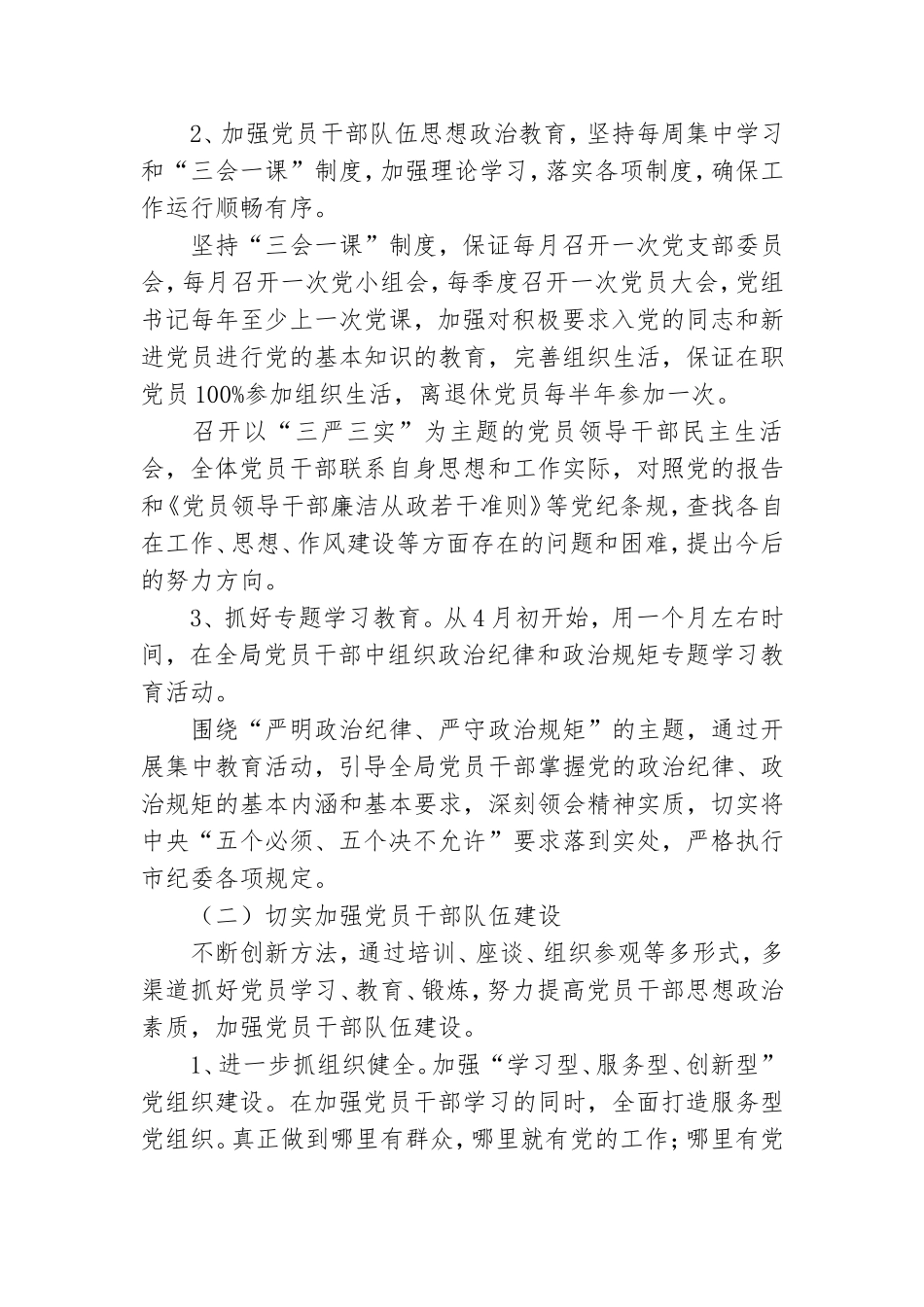 2021年度党建工作计划范文.doc_第2页
