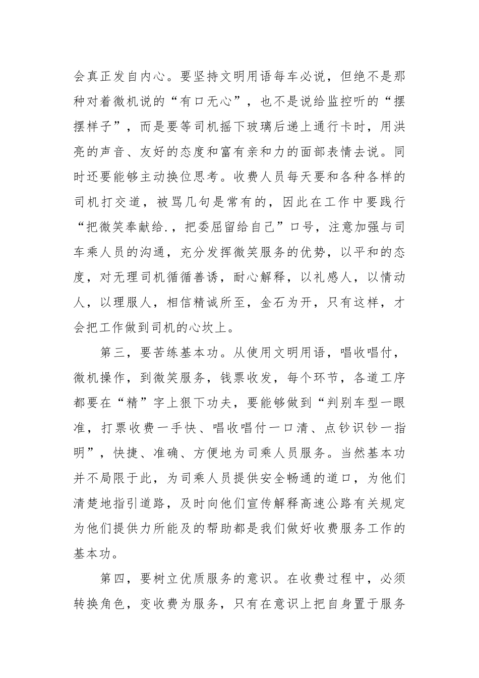 2021高速收费员工作心得体会范文.docx_第2页